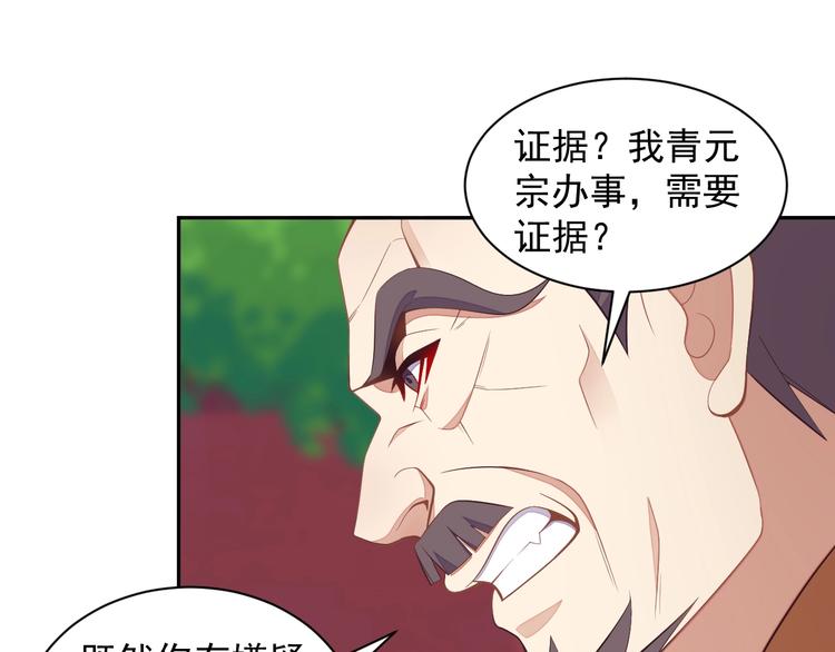 🍣吞下一个修仙世界 第38话 天帝护符 第20页