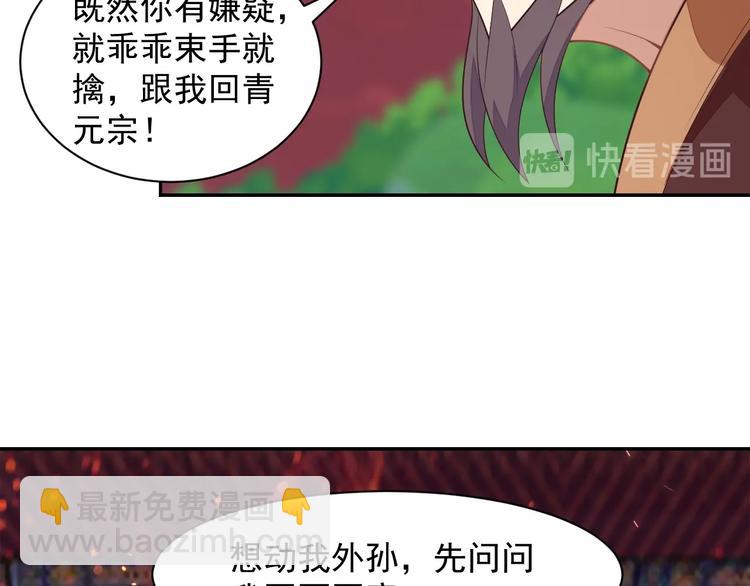 🍣吞下一个修仙世界 第38话 天帝护符 第21页
