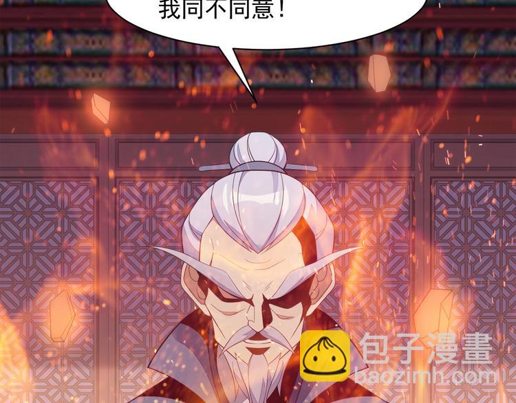 🍣吞下一个修仙世界 第38话 天帝护符 第22页