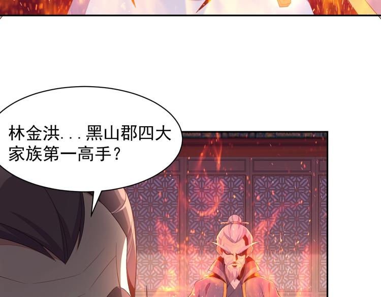 🍣吞下一个修仙世界 第38话 天帝护符 第24页