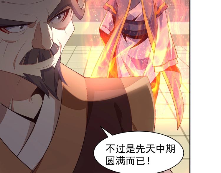 🍣吞下一个修仙世界 第38话 天帝护符 第25页