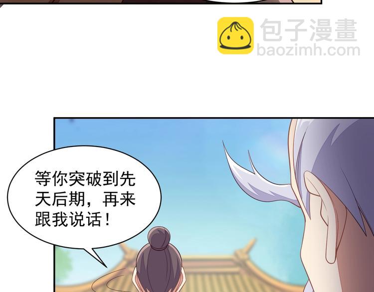 🍣吞下一个修仙世界 第38话 天帝护符 第26页