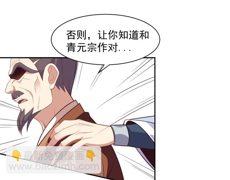 🍣吞下一个修仙世界 第38话 天帝护符 第29页