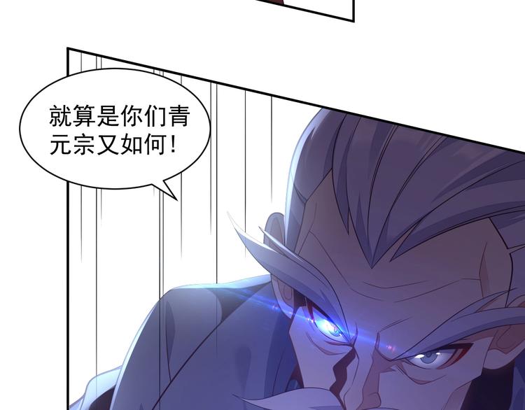 🍣吞下一个修仙世界 第38话 天帝护符 第30页