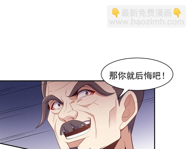 🍣吞下一个修仙世界 第38话 天帝护符 第32页