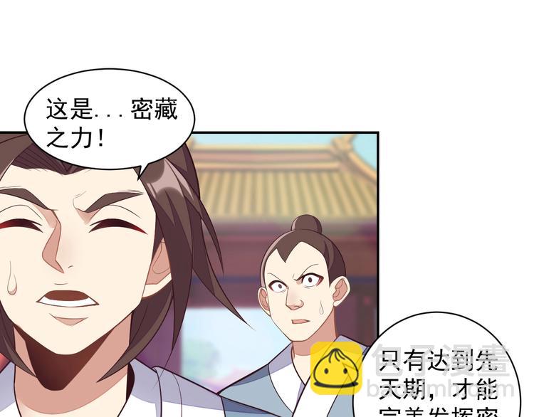 🍣吞下一个修仙世界 第38话 天帝护符 第38页