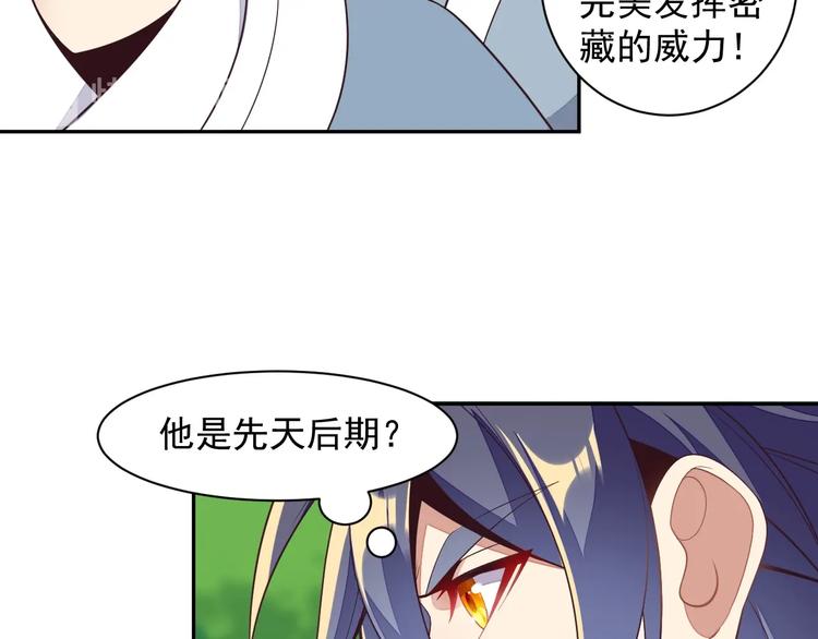 🍣吞下一个修仙世界 第38话 天帝护符 第39页