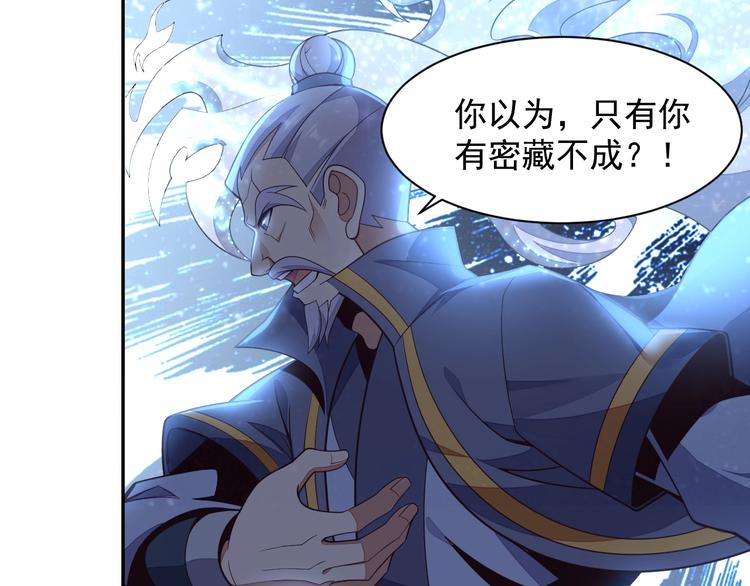🍣吞下一个修仙世界 第38话 天帝护符 第45页