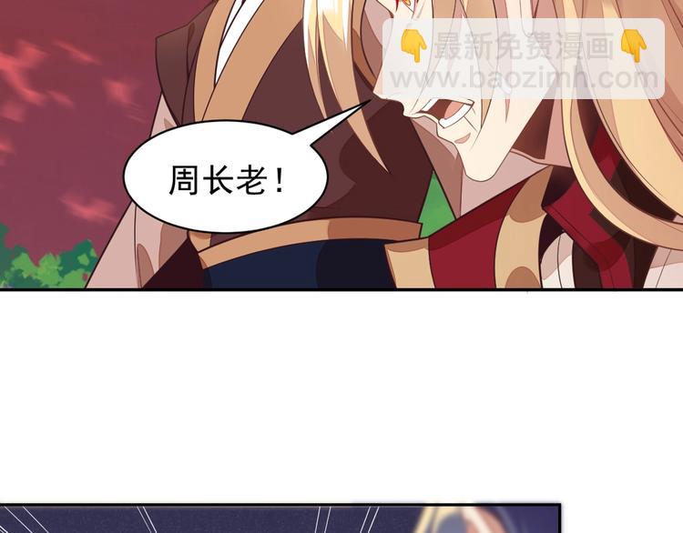 🍣吞下一个修仙世界 第38话 天帝护符 第6页