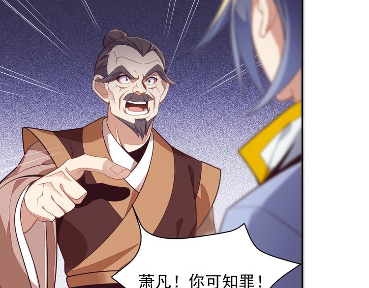 🍣吞下一个修仙世界 第38话 天帝护符 第7页