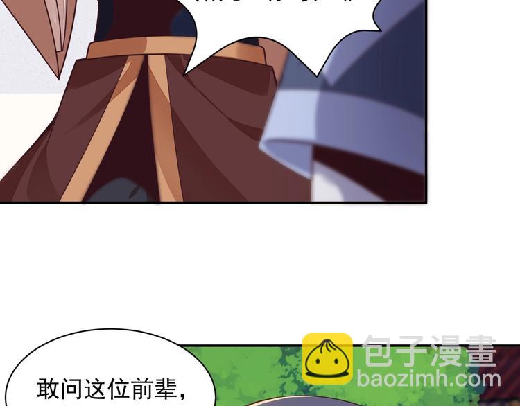 🍣吞下一个修仙世界 第38话 天帝护符 第8页