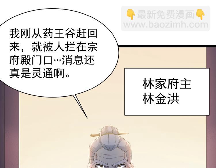 🍣吞下一个修仙世界 第4话 天帝赌约 第20页
