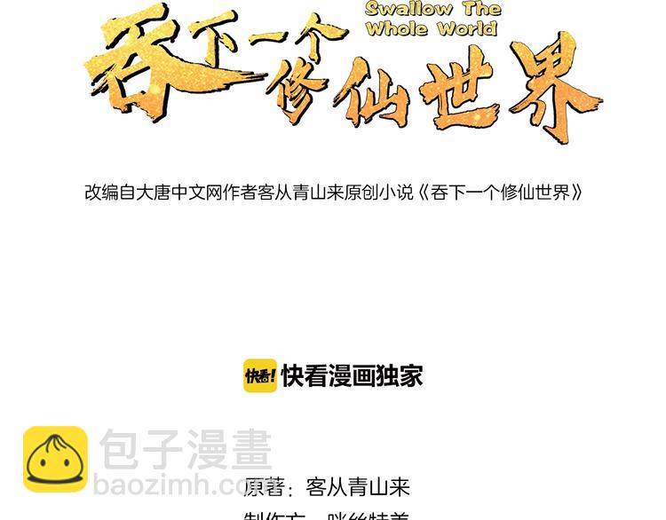 🍣吞下一个修仙世界 第4话 天帝赌约 第3页