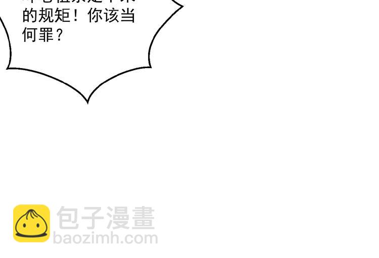 🍣吞下一个修仙世界 第4话 天帝赌约 第38页