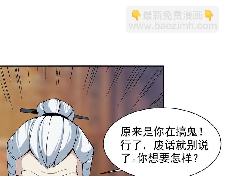 🍣吞下一个修仙世界 第4话 天帝赌约 第39页