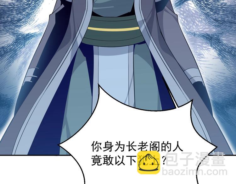 🍣吞下一个修仙世界 第4话 天帝赌约 第45页