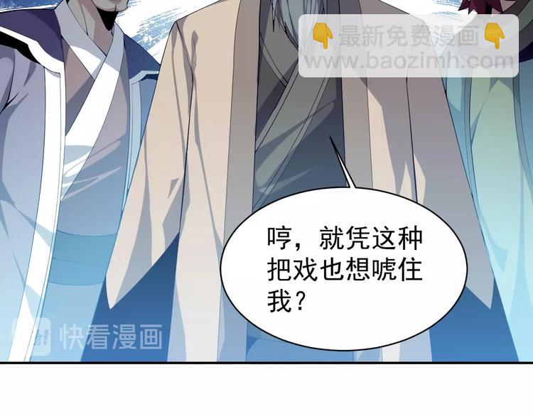 🍣吞下一个修仙世界 第4话 天帝赌约 第47页