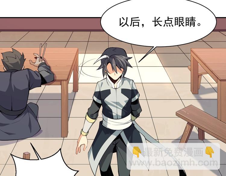 🍣吞下一个修仙世界 第4话 天帝赌约 第7页