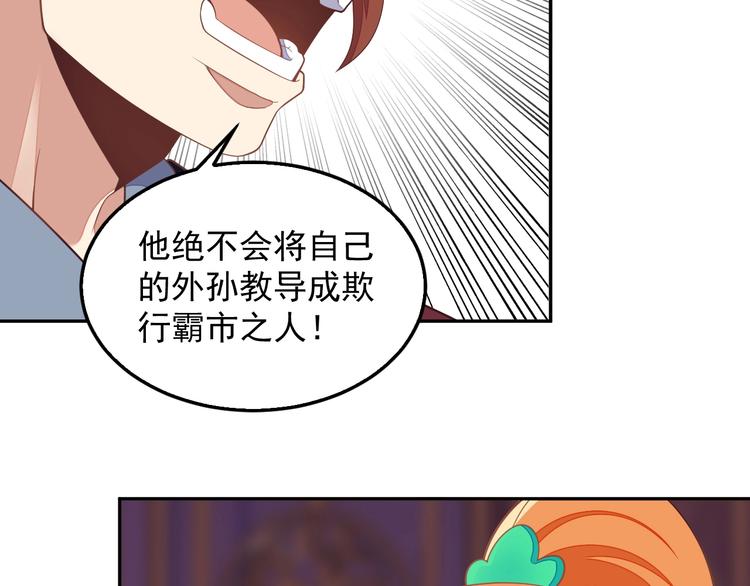 🍣吞下一个修仙世界 第40话 无赖治病 第11页