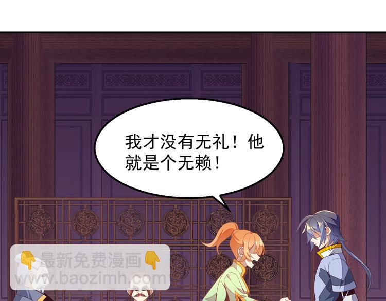 🍣吞下一个修仙世界 第40话 无赖治病 第3页