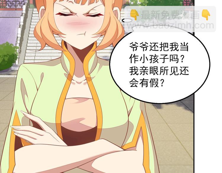 🍣吞下一个修仙世界 第40话 无赖治病 第32页