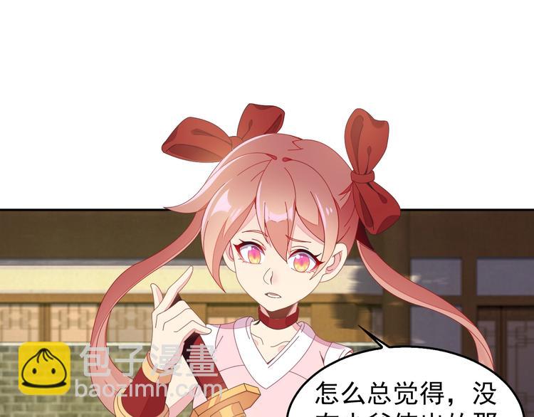 🍣吞下一个修仙世界 第40话 无赖治病 第46页