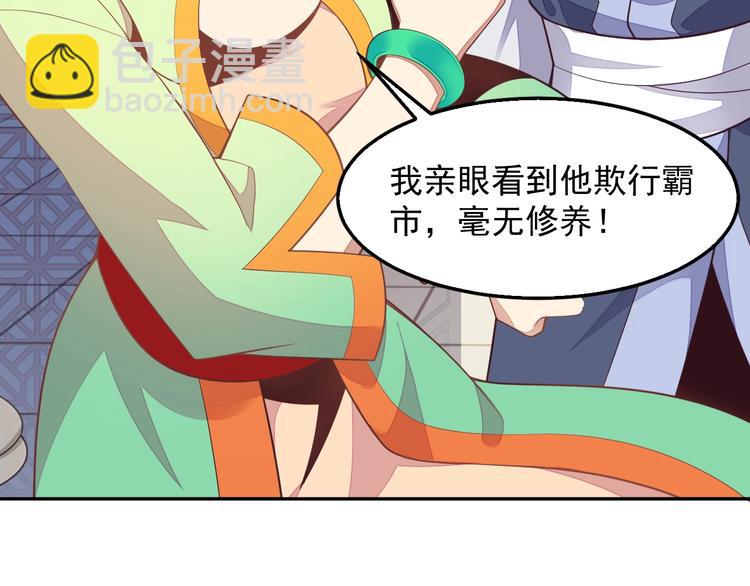 🍣吞下一个修仙世界 第40话 无赖治病 第8页