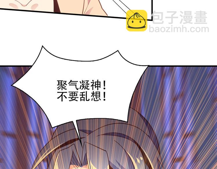 🍣吞下一个修仙世界 第42话 你们怎么来了 第24页