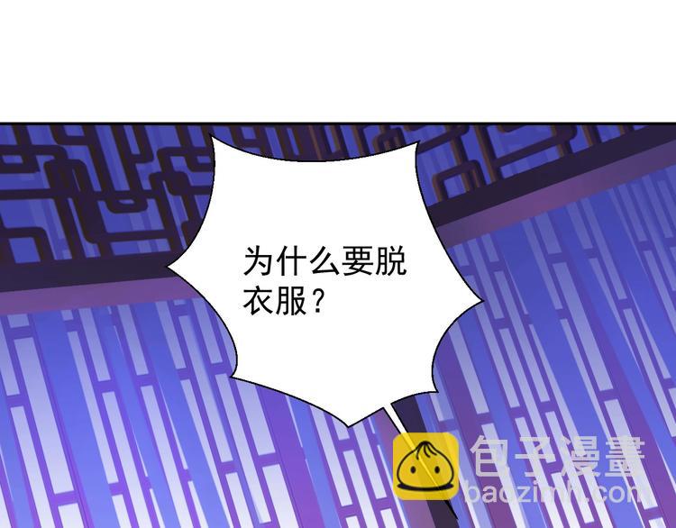 🍣吞下一个修仙世界 第42话 你们怎么来了 第3页