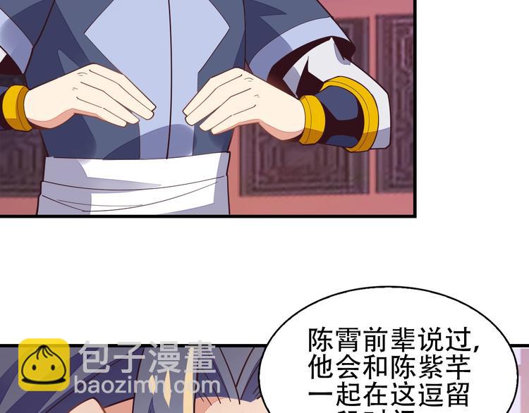 🍣吞下一个修仙世界 第42话 你们怎么来了 第37页