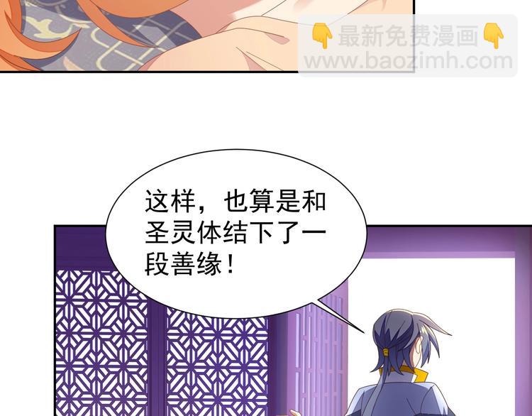 🍣吞下一个修仙世界 第42话 你们怎么来了 第43页