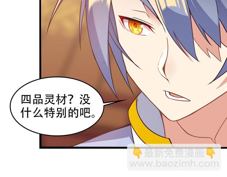 🍣吞下一个修仙世界 第44话 玩玩儿？ 第10页