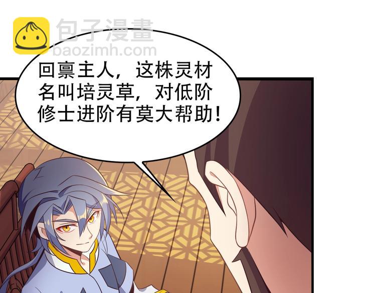 🍣吞下一个修仙世界 第44话 玩玩儿？ 第12页