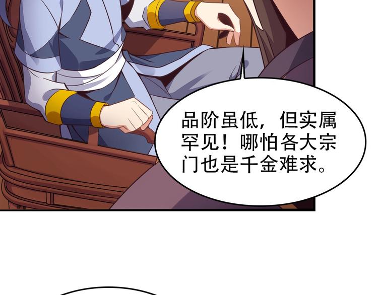🍣吞下一个修仙世界 第44话 玩玩儿？ 第13页