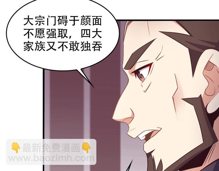 🍣吞下一个修仙世界 第44话 玩玩儿？ 第14页