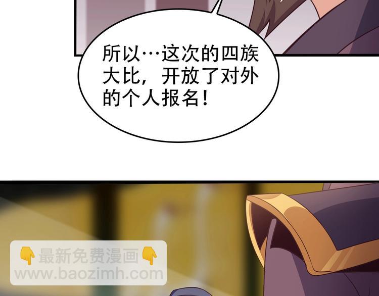 🍣吞下一个修仙世界 第44话 玩玩儿？ 第15页