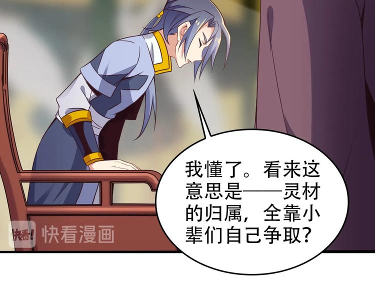 🍣吞下一个修仙世界 第44话 玩玩儿？ 第16页