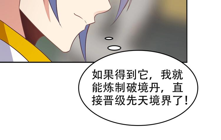 🍣吞下一个修仙世界 第44话 玩玩儿？ 第18页