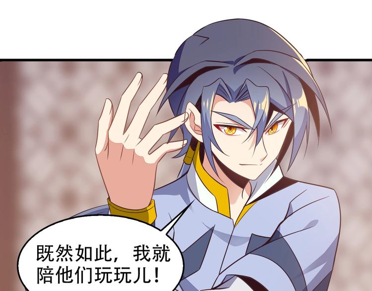 🍣吞下一个修仙世界 第44话 玩玩儿？ 第19页