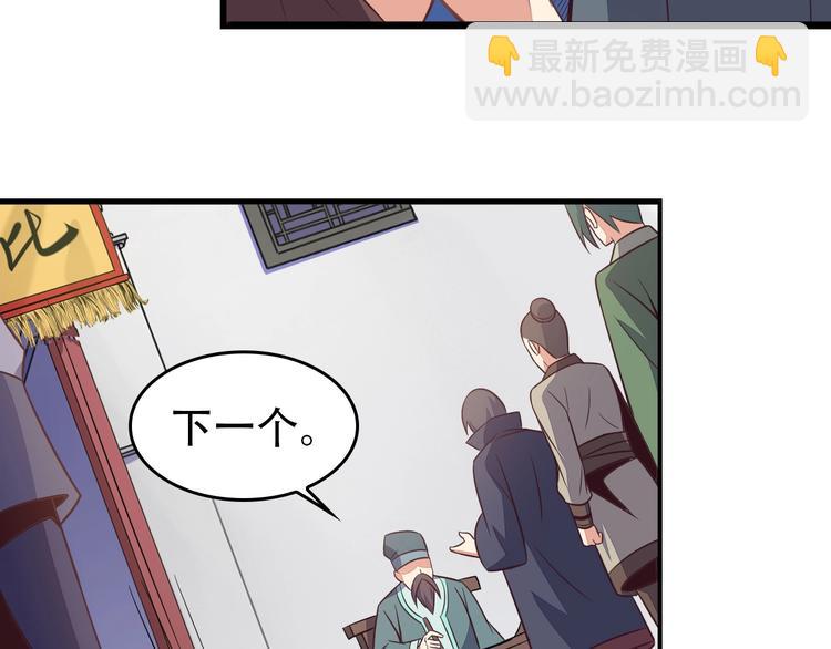 🍣吞下一个修仙世界 第44话 玩玩儿？ 第24页
