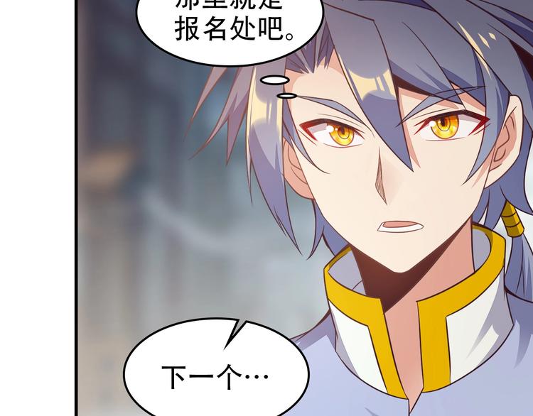 🍣吞下一个修仙世界 第44话 玩玩儿？ 第26页
