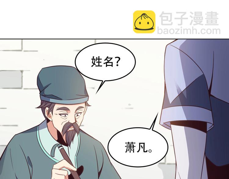 🍣吞下一个修仙世界 第44话 玩玩儿？ 第28页