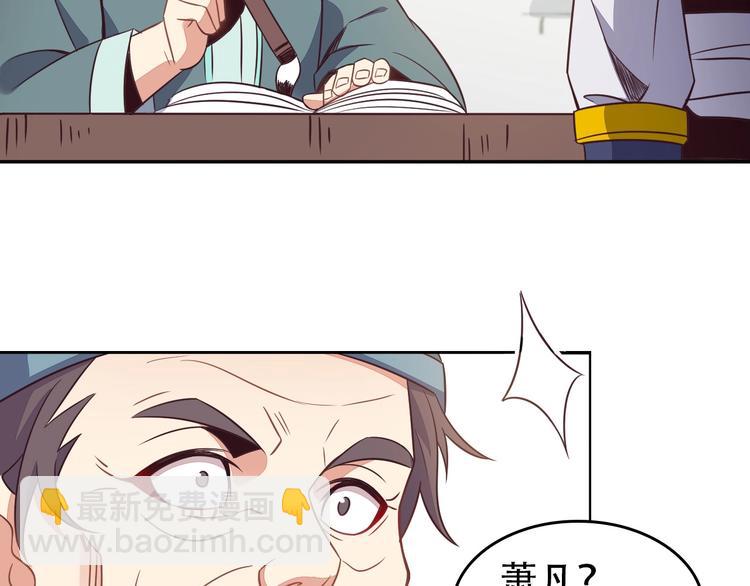 🍣吞下一个修仙世界 第44话 玩玩儿？ 第29页