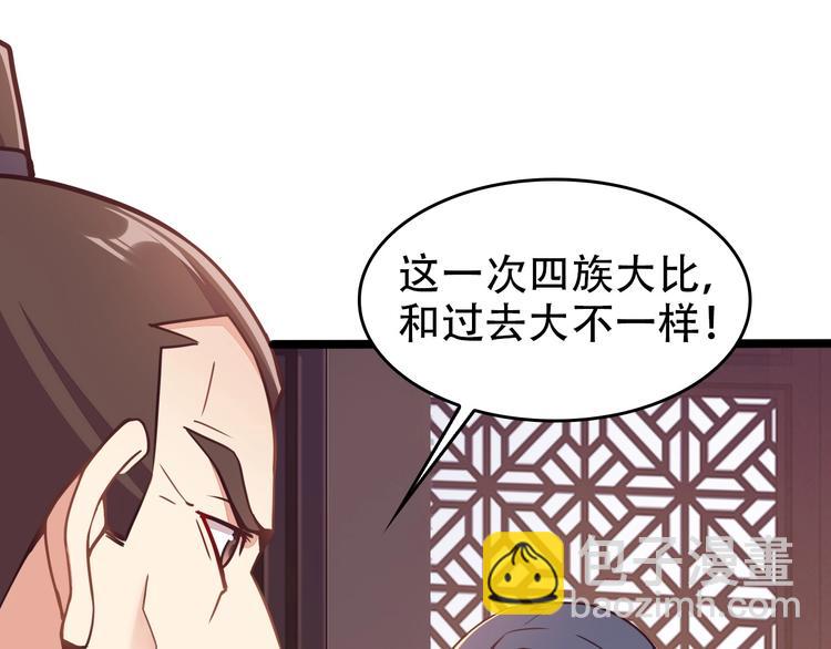 🍣吞下一个修仙世界 第44话 玩玩儿？ 第3页