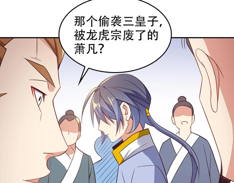🍣吞下一个修仙世界 第44话 玩玩儿？ 第31页