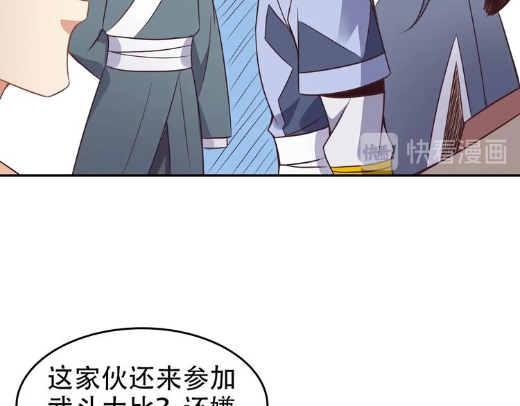 🍣吞下一个修仙世界 第44话 玩玩儿？ 第32页