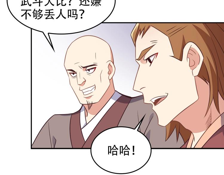 🍣吞下一个修仙世界 第44话 玩玩儿？ 第33页