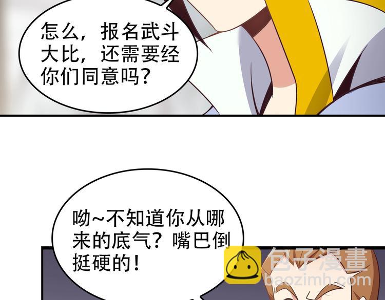 🍣吞下一个修仙世界 第44话 玩玩儿？ 第35页