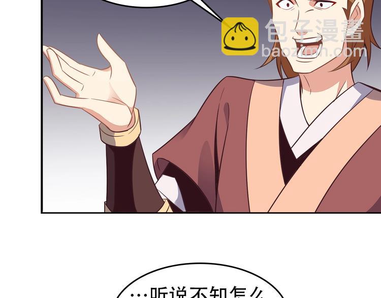🍣吞下一个修仙世界 第44话 玩玩儿？ 第36页