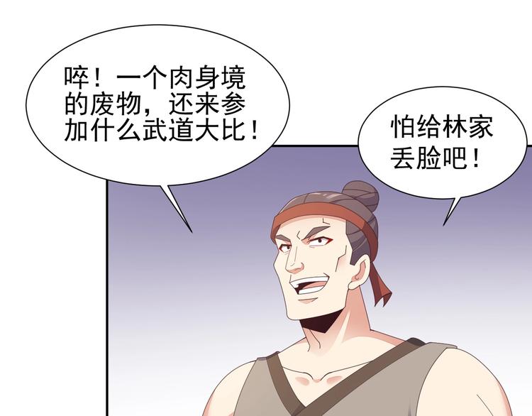 🍣吞下一个修仙世界 第44话 玩玩儿？ 第39页